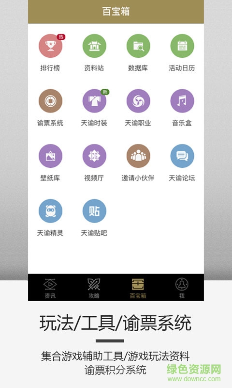 天谕手机版 v2.10.0 安卓版2