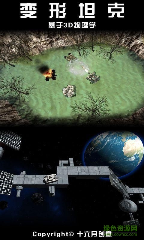 变形坦克游戏 v1.0.11 安卓版1