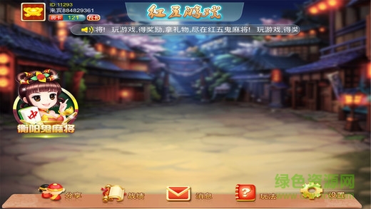 红五游戏江西宜黄 v1.0 官方安卓版4