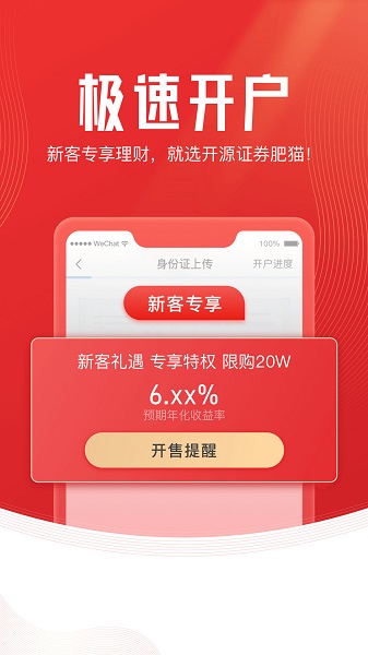 开源证券肥猫苹果版 v4.02.010 官方版0