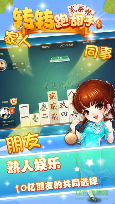 转转跑胡子 v1.0 官网安卓版0