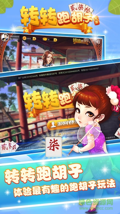 转转跑胡子 v1.0 官网安卓版1