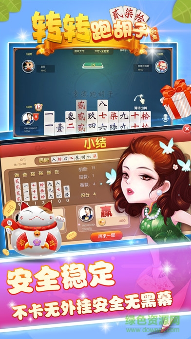 转转跑胡子 v1.0 官网安卓版2