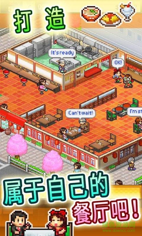 美食梦物语 v1.40 安卓版3