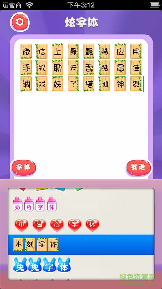 炫字体ios版 v2.4.0 iPhone手机版0