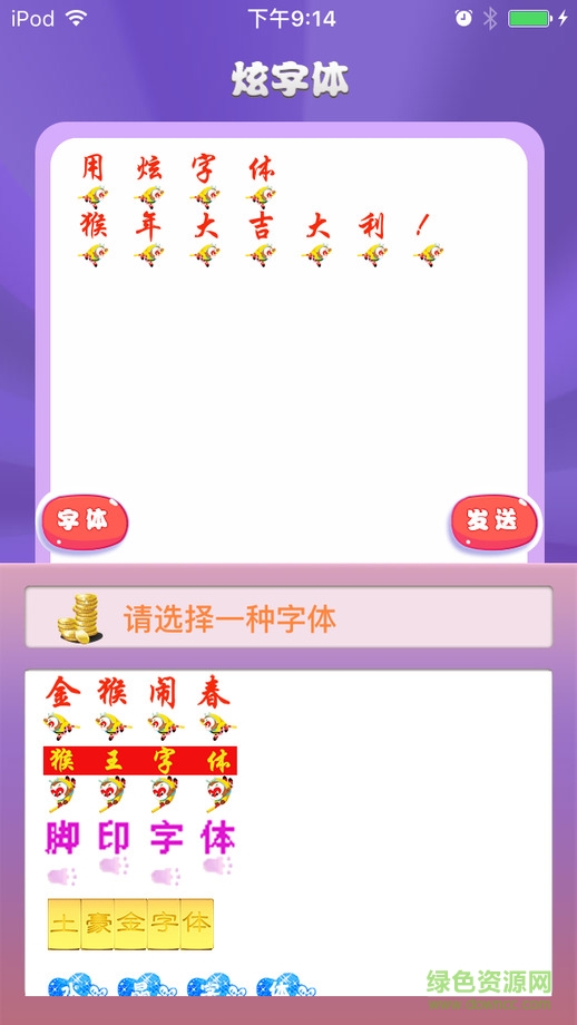 炫字体ios版 v2.4.0 iPhone手机版2