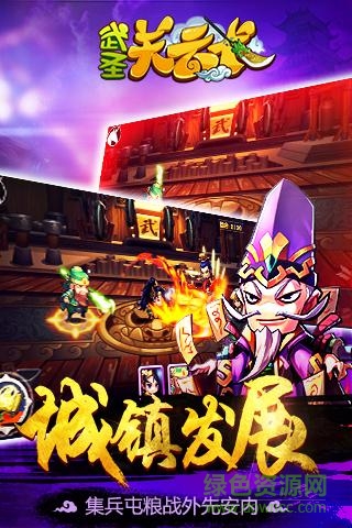 武圣关云长手游360版 v1.2 安卓最新版1