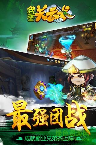 武圣关云长手游360版 v1.2 安卓最新版2