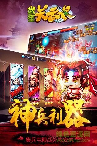 武圣关云长手游360版 v1.2 安卓最新版3