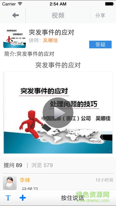 导游云课堂 v3.6 安卓版2