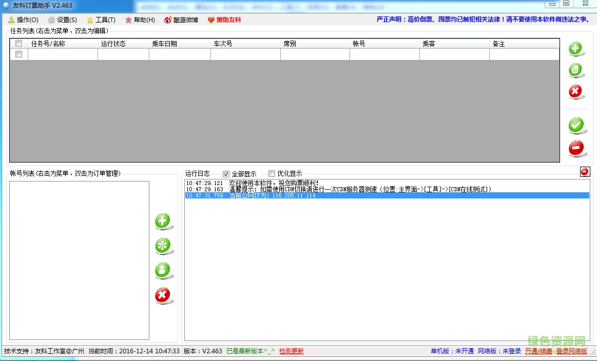 友科订票助手企业版 v2.4.6 官方最新版0