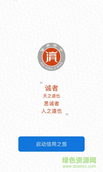 信用济宁 v1.0.3 安卓版1