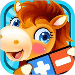 宝宝学堂加减法手机版