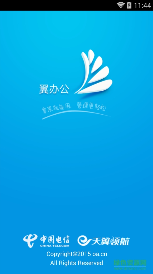 贵州电信oa手机客户端(翼办公) v3.4.1 安卓版1