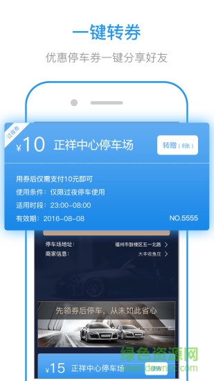 成都停车 v2.3.1 安卓版2
