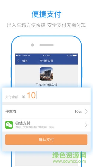 成都停车 v2.3.1 安卓版0