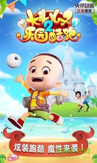 大头儿子2乐园酷跑手游 v2.3 官方安卓版3