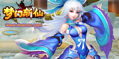 梦幻斩仙版本大全-梦幻斩仙手机版-梦幻斩仙手游下载