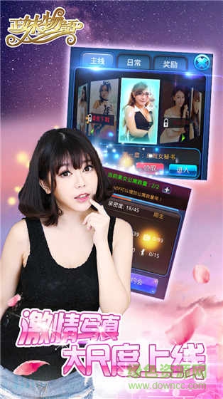 正妹物语ios手游 v2.520 iPhone版1
