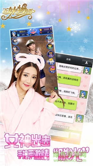 正妹物语ios手游 v2.520 iPhone版2