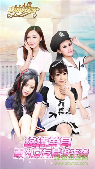 正妹物语ios手游 v2.520 iPhone版4