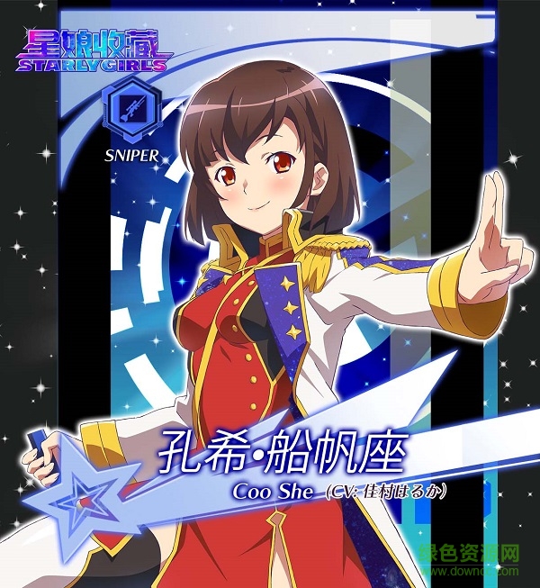 星娘收藏 v1.0 安卓版0