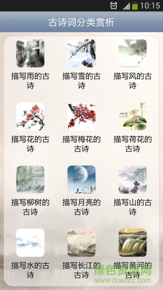 古诗词分类赏析手机版 v1.88 安卓版0