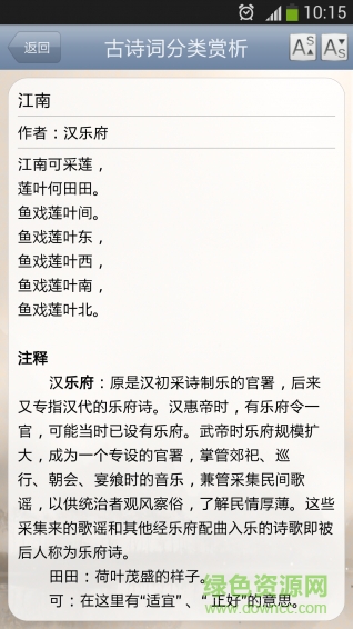 古诗词分类赏析手机版 v1.88 安卓版2