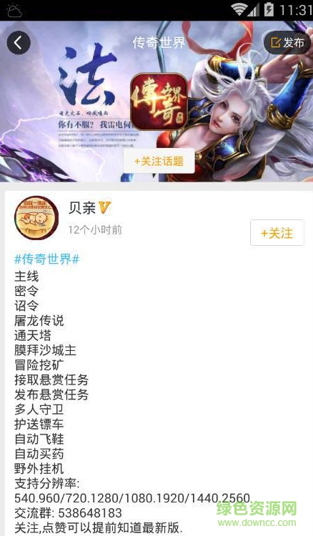 2017传奇世界辅助工具(暂未上线) v2.6 安卓版0