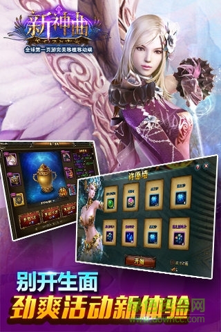 新神曲手游私服 v3.9.0 安卓bt版1