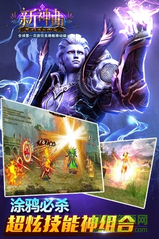 新神曲手游私服 v3.9.0 安卓bt版2
