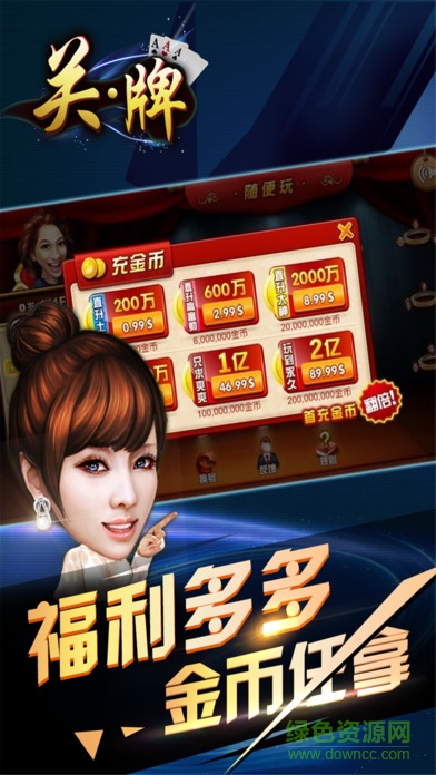 随便玩二人关牌手机版 v1.2 官网安卓版1