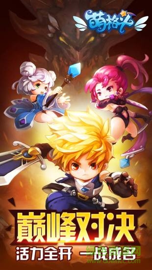 腾讯萌格斗手游 v1.0.3.6 安卓最新版本0