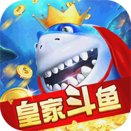皇家斗鱼内购正式版（暂未上线）