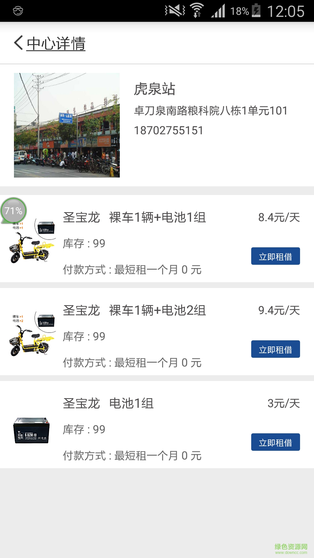 骑纷享app v1.0 安卓版0