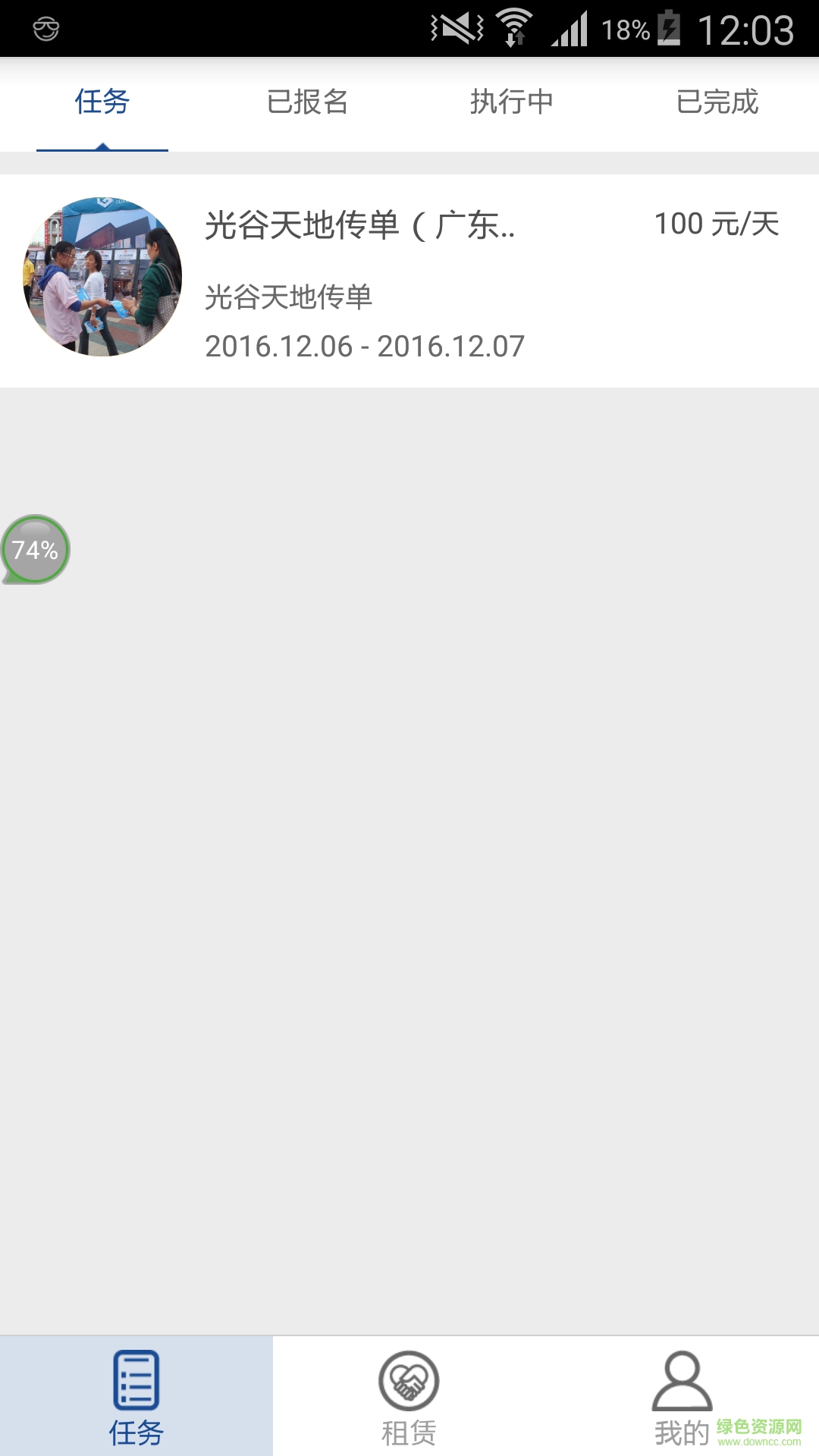 骑纷享app v1.0 安卓版2