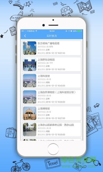 爬虫旅游 v2.2.1 安卓版1