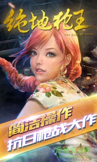 绝地枪王2内购修改版 v1.0.7 安卓无限钻石版0