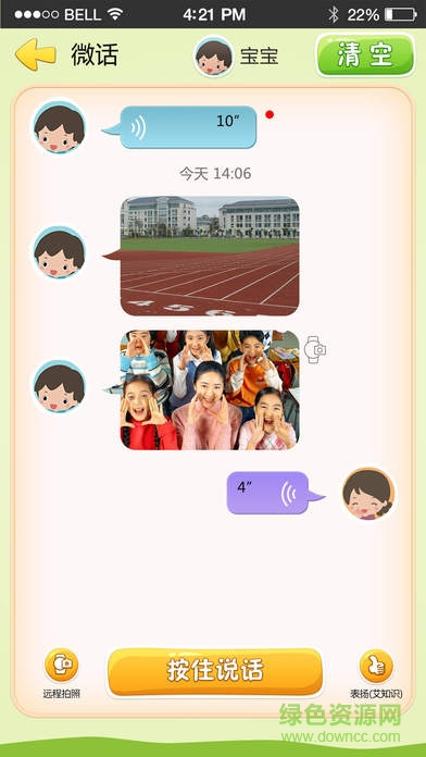 智慧树手表ios版 v1.3 官方iPhone版1