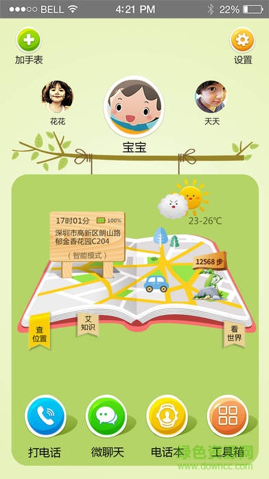 智慧树手表ios版 v1.3 官方iPhone版2