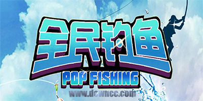 全民钓鱼