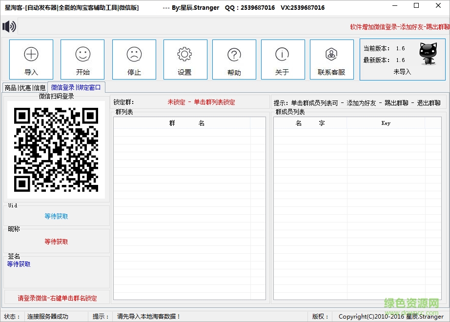 星淘客(全能的淘宝客辅助工具) v1.9.1 绿色最新版0