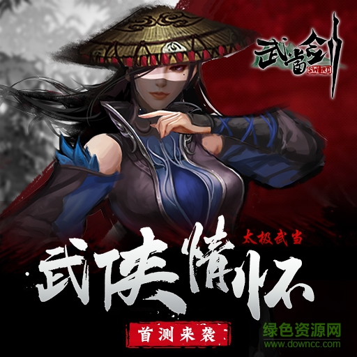 武当剑游戏 v3.3.5 安卓版0