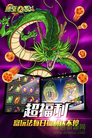 悟空大乱斗360登陆版 v1.30.00 安卓版3