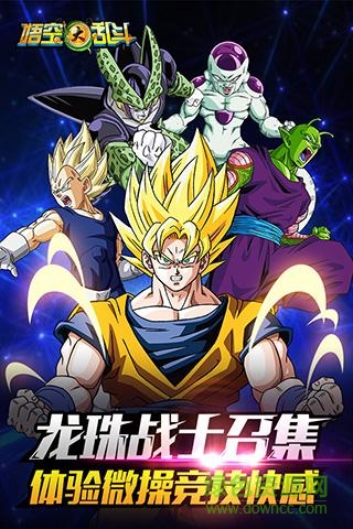 悟空大乱斗360登陆版 v1.30.00 安卓版1