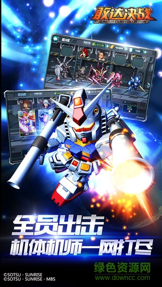 果盘版敢达决战 v1.5.0 安卓版1