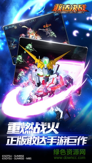 果盘版敢达决战 v1.5.0 安卓版2