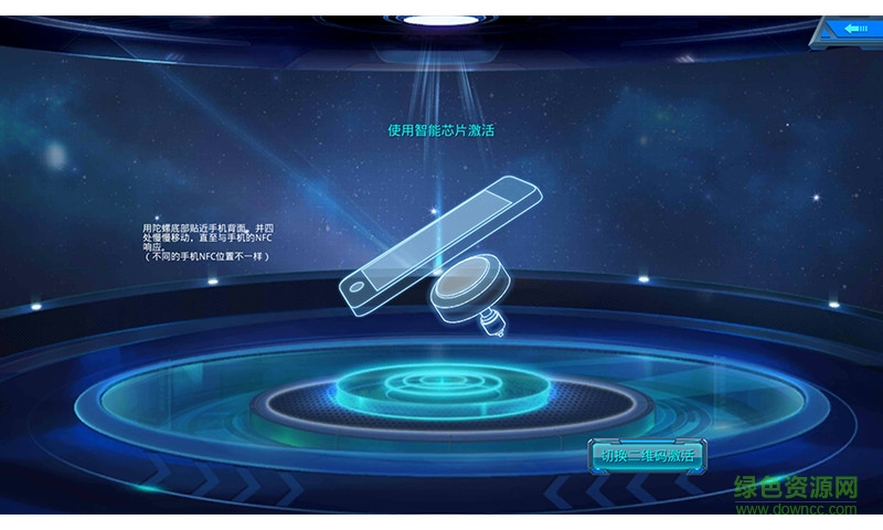 魔幻陀螺2nfc战榜系统app v3.0.0 安卓版0