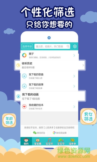 儿歌多多vip修改版 v4.3.6.0 安卓去广告版0
