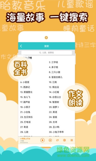 儿歌多多vip修改版 v4.3.6.0 安卓去广告版1